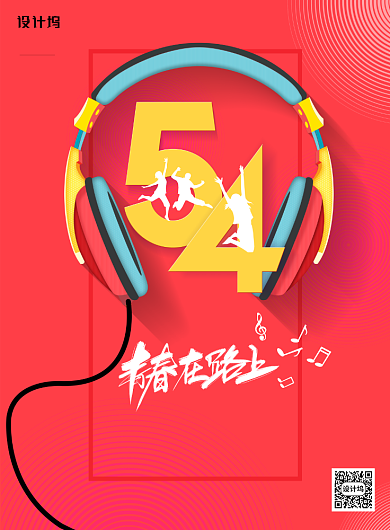 青春在路上五四青年节宣传海报背景