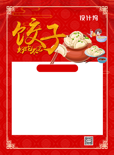 饺子馆菜单价目表印刷海报背景