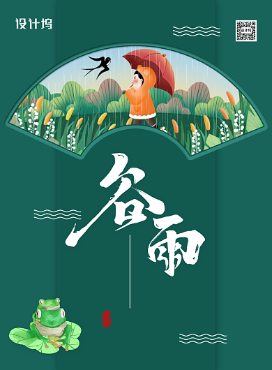 简约小清新二十四节气之谷雨海报背景