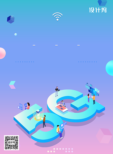 炫彩5G赋能未来海报背景