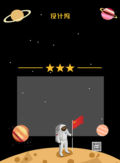 卡通航天员中国航天日成就宣传海报背景