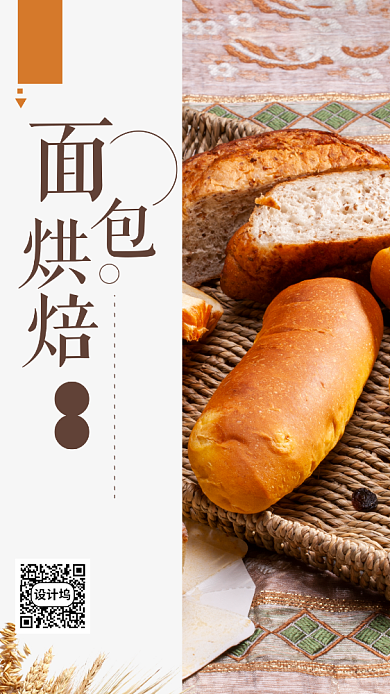 面包烘焙甜品美食宣传海报背景