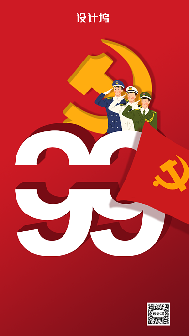 建党节香港回归海报背景