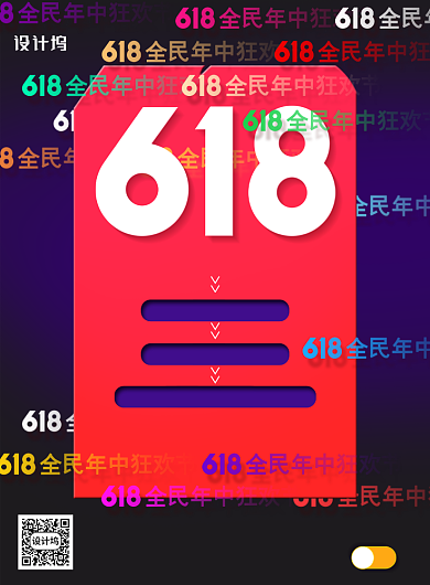 创意弹幕618年中大促宣传海报背景