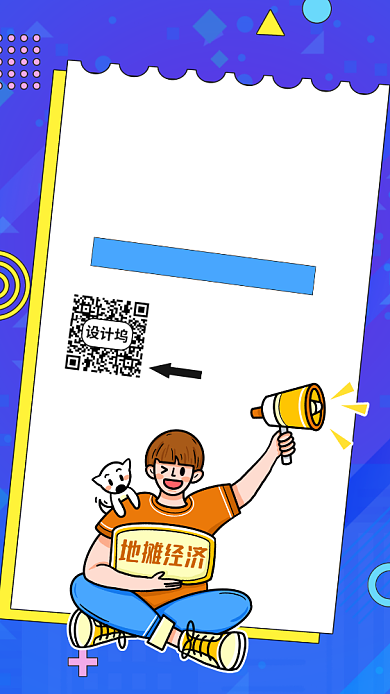 地摊经济课程直播宣传海报背景