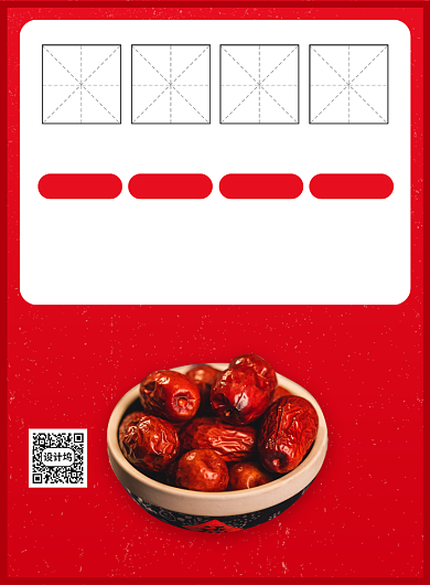 新疆红枣促销宣传广告印刷海报背景