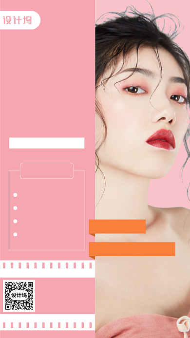 简约清新美妆直播手机海报背景