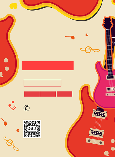 吉他班培训招生印刷海报背景