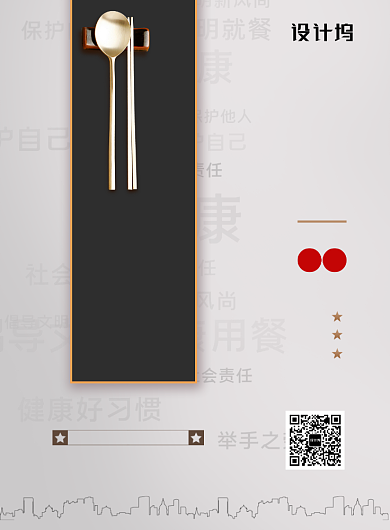 文明就餐使用公勺公筷海报背景