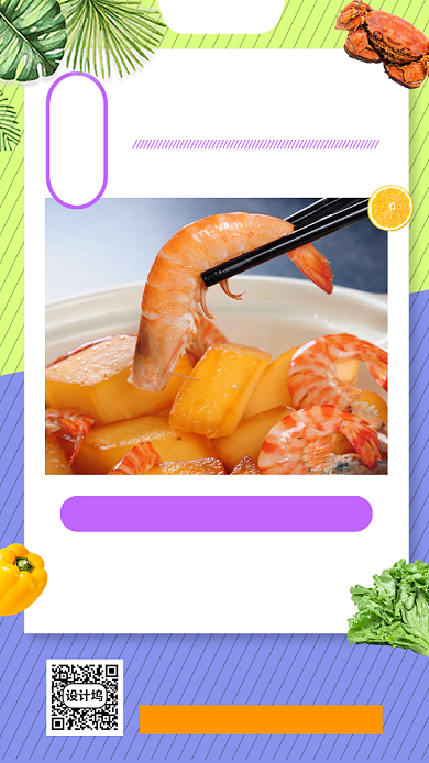 美食推荐日签月签手机海报背景