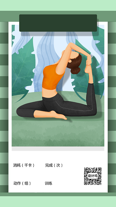 运动打卡日签月签海报背景