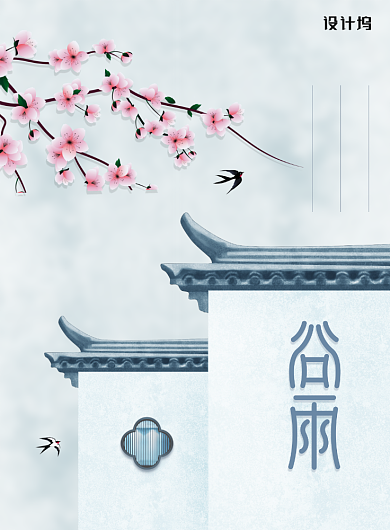 简约二十四节气谷雨海报背景