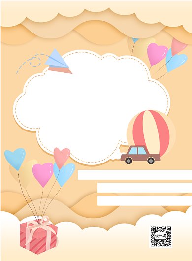 卡通风儿童节母婴产品优惠印刷海报背景