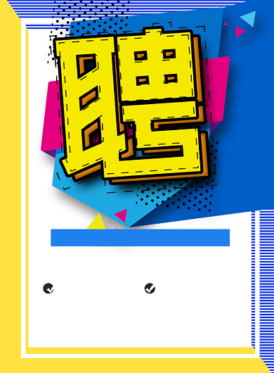 时尚创意校园招聘海报背景