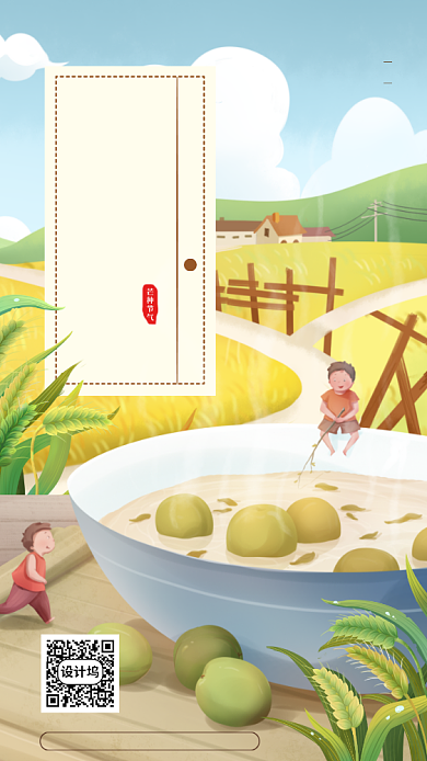 芒种节日节气手机海报背景