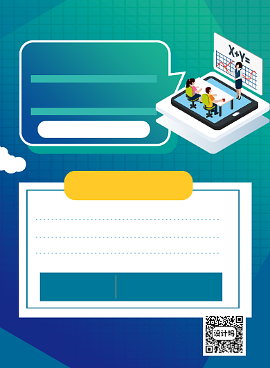 简约卡通线上培训免费试课招生海报背景