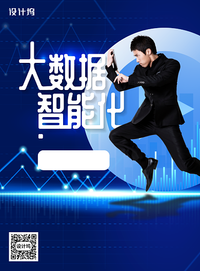 蓝色大数据智能化网络直播宣传海报背景