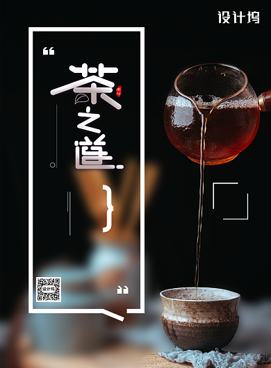 简约大气茶之道海报茶宣传海报背景