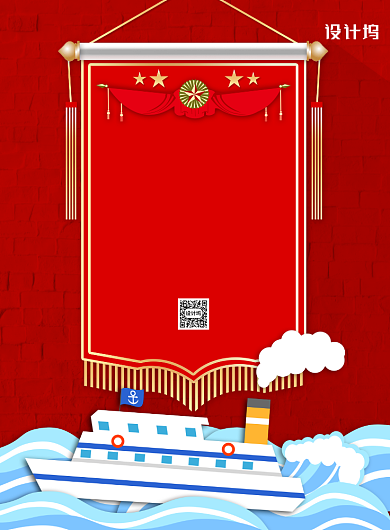 红色中国海军建军节印刷海报背景