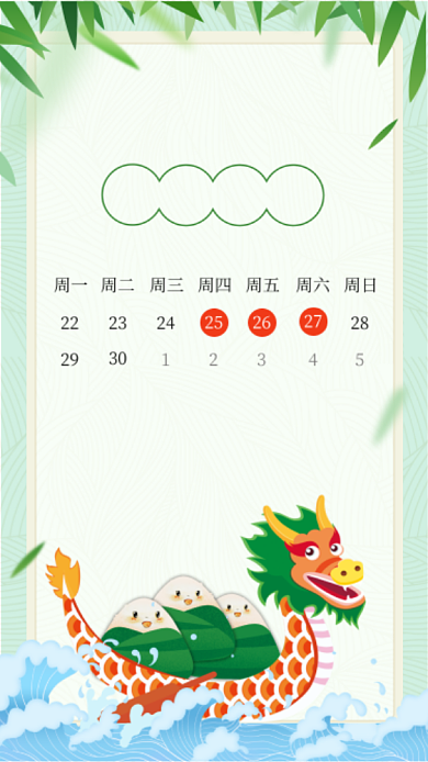 时尚简约端午节放假通知背景