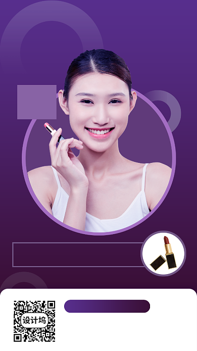 美妆促销手机海报背景