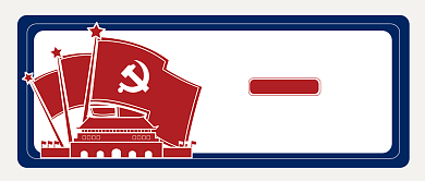 建党节99周年公众号首图背景