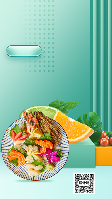生鲜配送手机海报背景