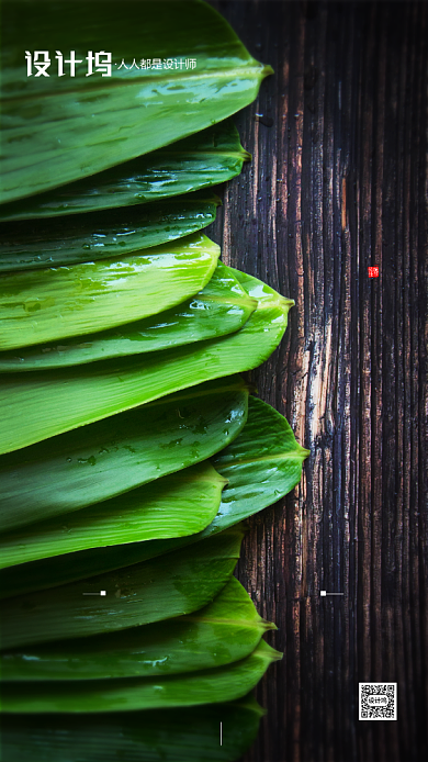 粽子叶端午节房地产手机海报背景