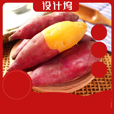 红色简约风农产品红薯紫薯电商主图背景