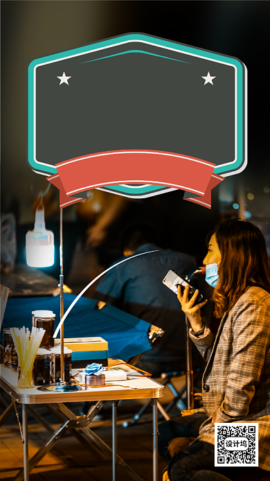 地摊经济招募加盟手机海报背景