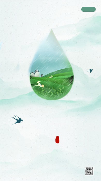 绿色淡雅谷雨节气启动页背景