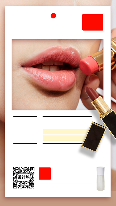 美妆促销手机海报背景