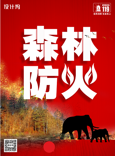 创意森林防火保护动物公益宣传海报背景