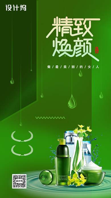 绿色扁平美容美妆护肤宣传背景