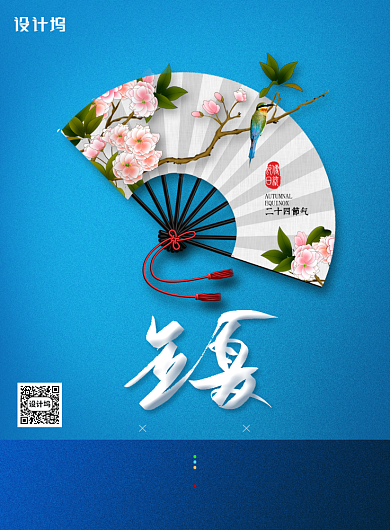 大气二十四节气立夏海报背景
