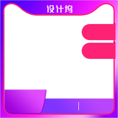 夏季采购节家具紫红淘宝直通车主图背景