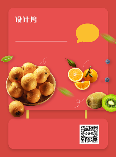 红色超市便利店水果促销宣传海报背景