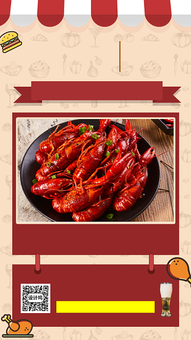 美食推荐手机海报背景