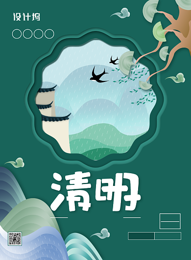 简约小清新清明节主题海报背景