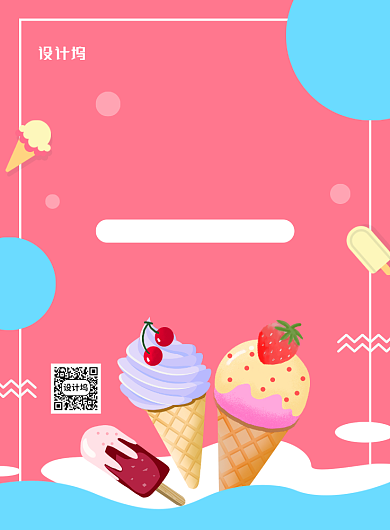 粉色简约手绘冰淇淋促销海报背景