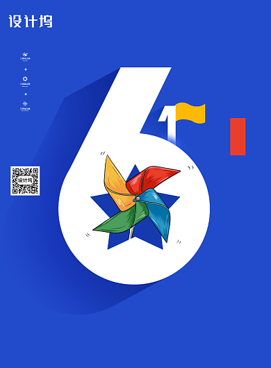 蓝色六一儿童节创意海报背景