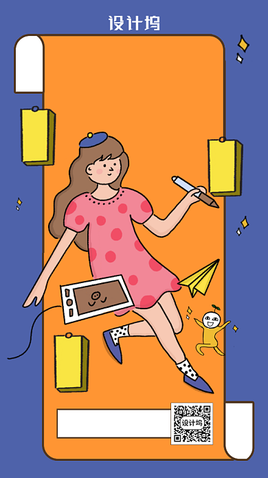 创意插画招聘创意大咖手机海报背景