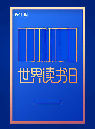 简约世界读书日读好书海报背景
