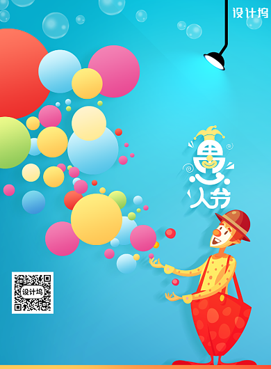 卡通愚人节节日通用宣传海报背景