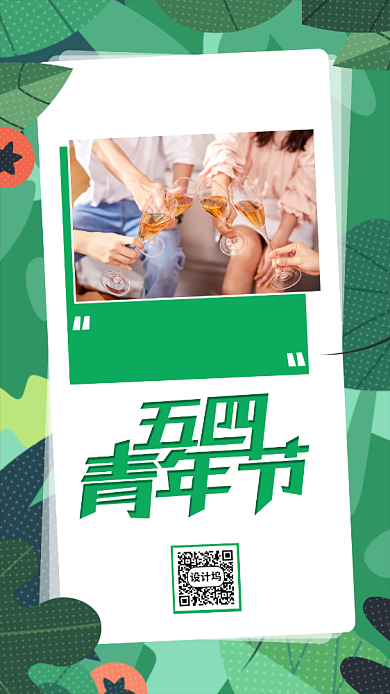绿色五四青年节手机海报背景