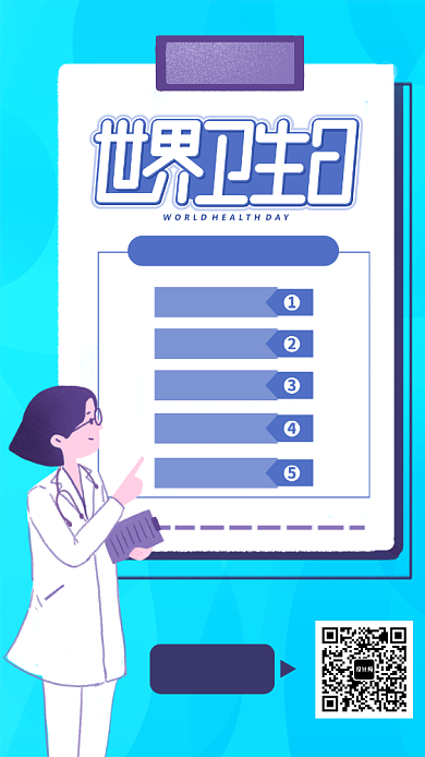 蓝色世界卫生日手机海报背景