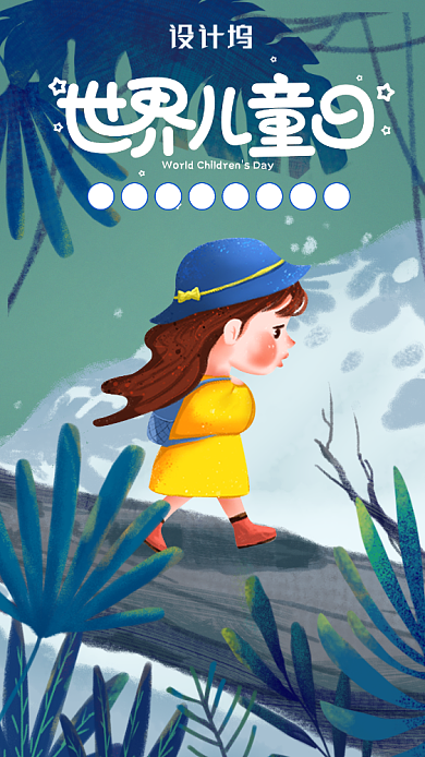 插画风世界儿童日海报背景