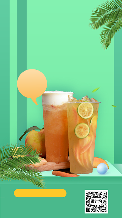 618下午茶外卖手机海报背景