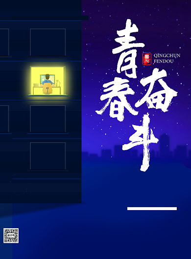 励志奋斗企业文化印刷海报背景