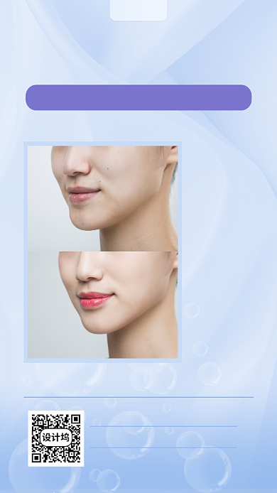 整形美容护肤宣传海报背景